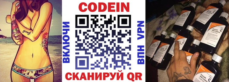 Codein напиток Lean (лин)  Зверево 